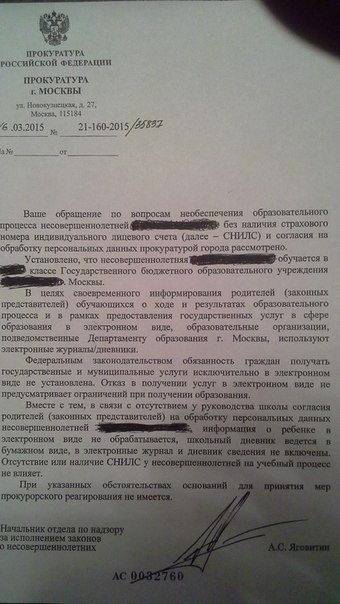 Ответ из прокуратуры Москвы, подтверждающий право гражданина на обучение в школе без СНИЛС и электронных карт