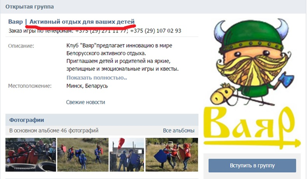 Группа в социальной сети «ВКонтакте», предлагающая «активный отдых для детей» 